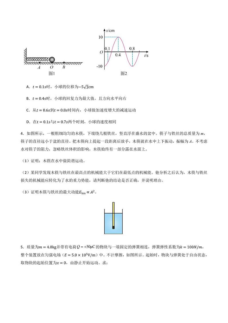 2.3 简谐运动的回复力和能量（分层训练）-（含答案） 高二物理同步备课系列（人教版2019选择性必修第一册）02