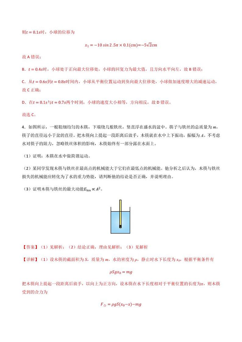 2.3 简谐运动的回复力和能量（分层训练）-（含答案） 高二物理同步备课系列（人教版2019选择性必修第一册）03