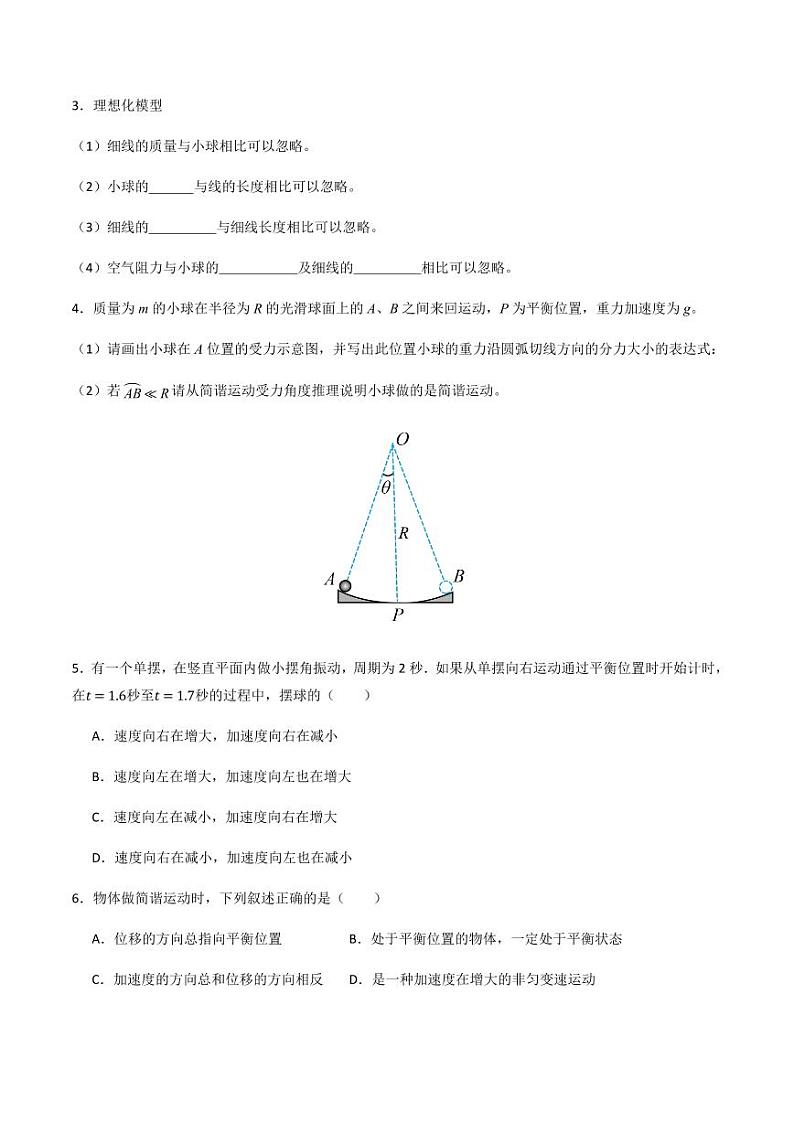 2.4 单摆（分层训练）-（含答案） 高二物理同步备课系列（人教版2019选择性必修第一册）02