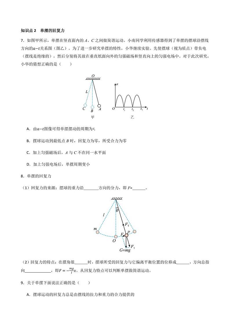 2.4 单摆（分层训练）-（含答案） 高二物理同步备课系列（人教版2019选择性必修第一册）03