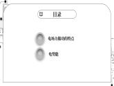 高中物理第一章静电场4电场力的功电势能课件教科版必修第三册