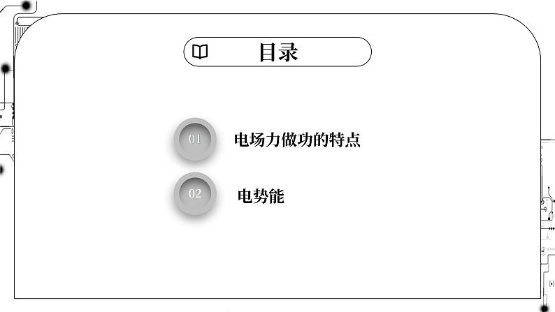 高中物理第一章静电场4电场力的功电势能课件教科版必修第三册02