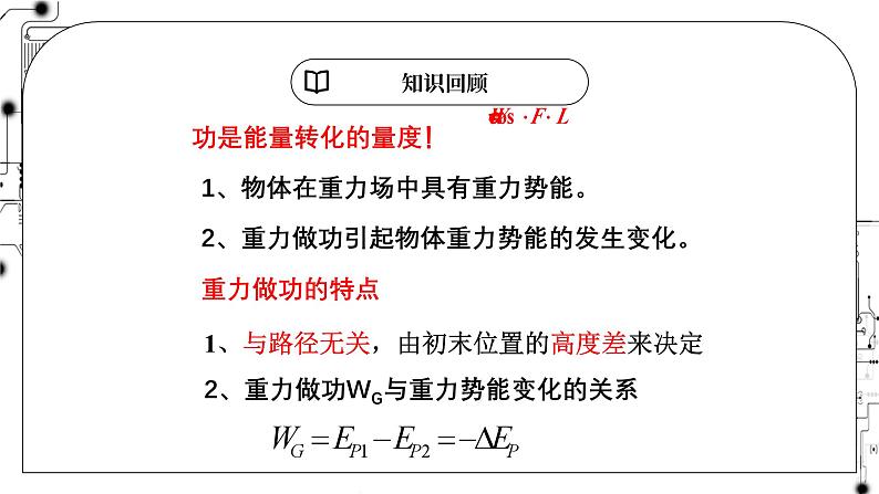 高中物理第一章静电场4电场力的功电势能课件教科版必修第三册03