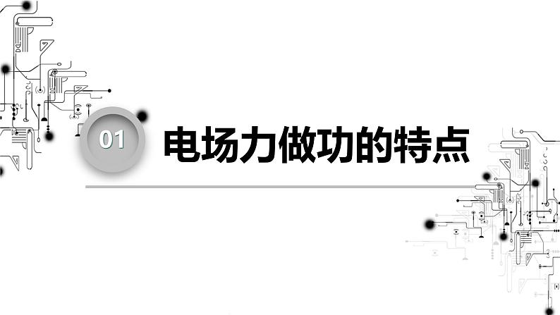 高中物理第一章静电场4电场力的功电势能课件教科版必修第三册05