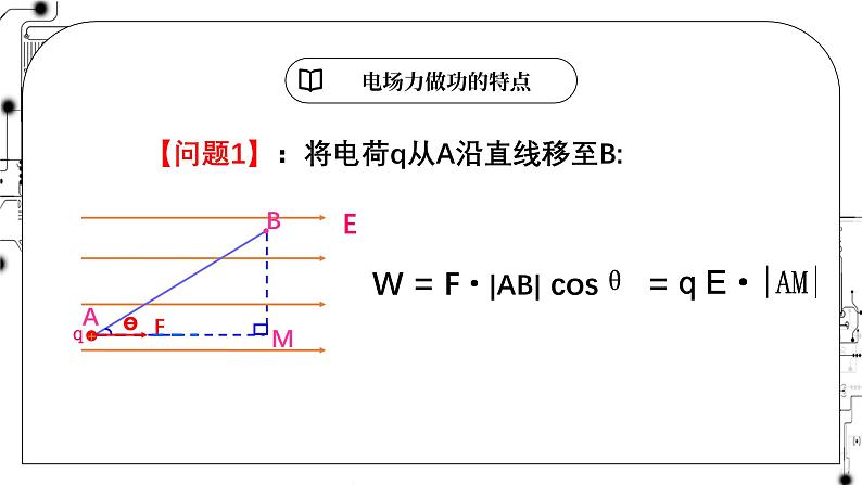 高中物理第一章静电场4电场力的功电势能课件教科版必修第三册07