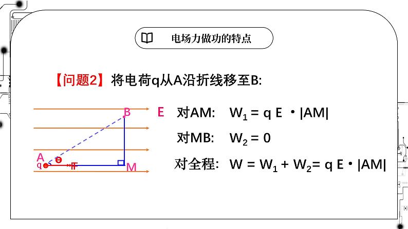 高中物理第一章静电场4电场力的功电势能课件教科版必修第三册08