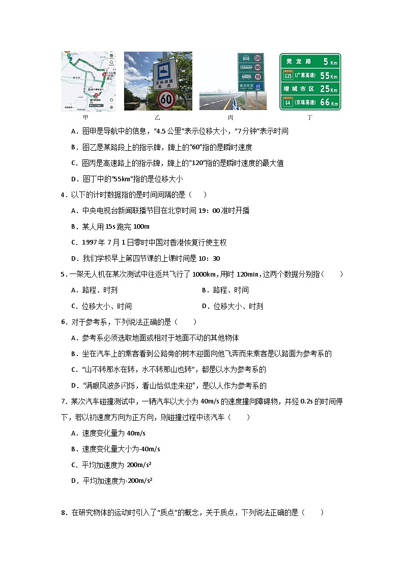第1章 《运动的描述》单元测试卷-高中物理同步训练（人教版2019必修第一册）02