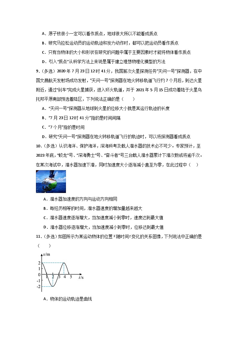 第1章 《运动的描述》单元测试卷-高中物理同步训练（人教版2019必修第一册）03