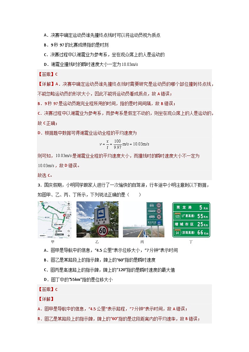第1章 《运动的描述》单元测试卷-高中物理同步训练（人教版2019必修第一册）02