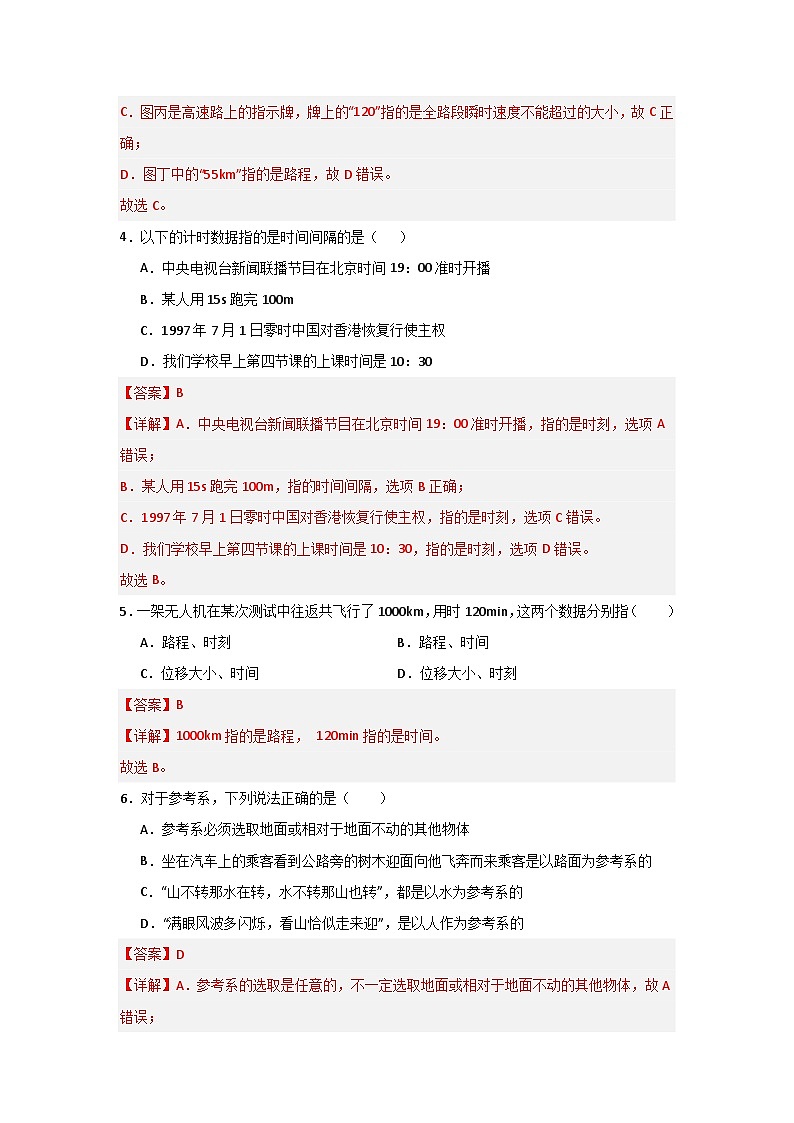 第1章 《运动的描述》单元测试卷-高中物理同步训练（人教版2019必修第一册）03