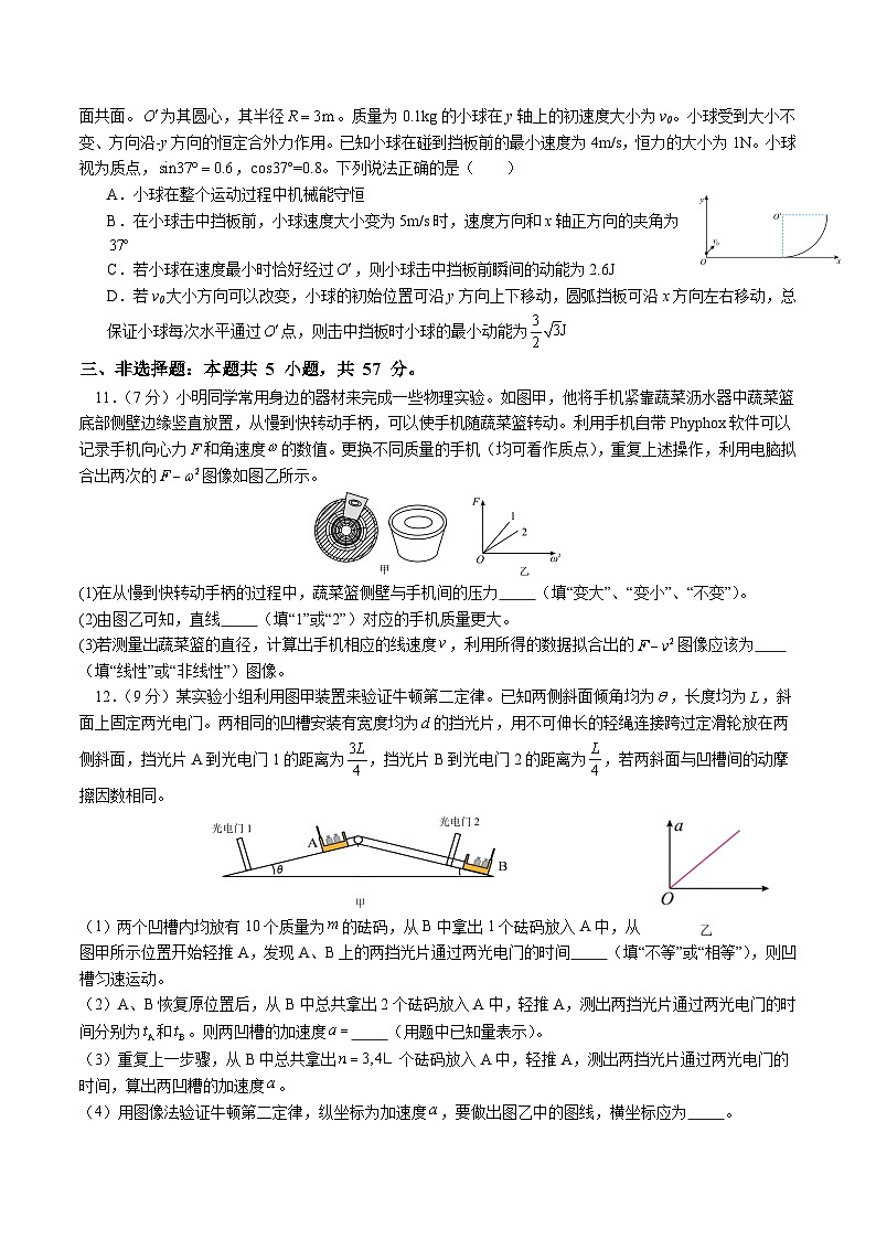 重庆市育才中学校高 2025 届高三十月联合考试物理模拟试题（一）第3页