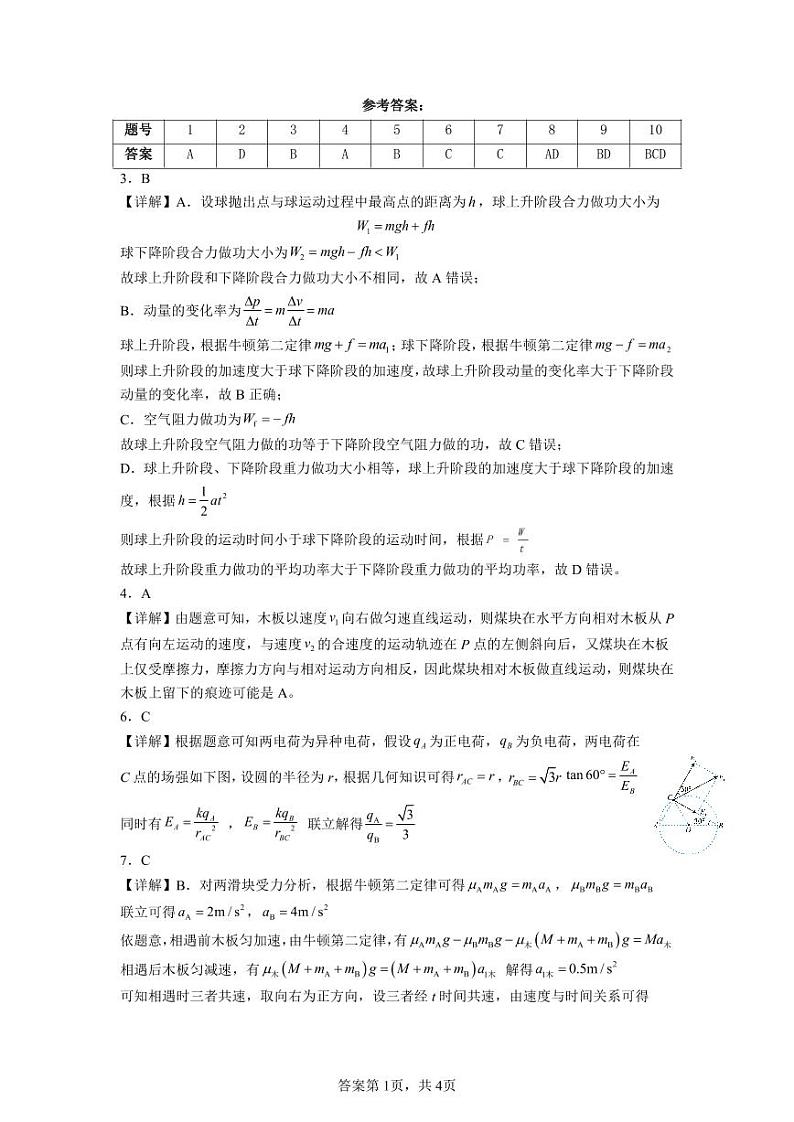 重庆市育才中学校高 2025 届高三十月联合考试物理模拟试题（一）参考答案第1页