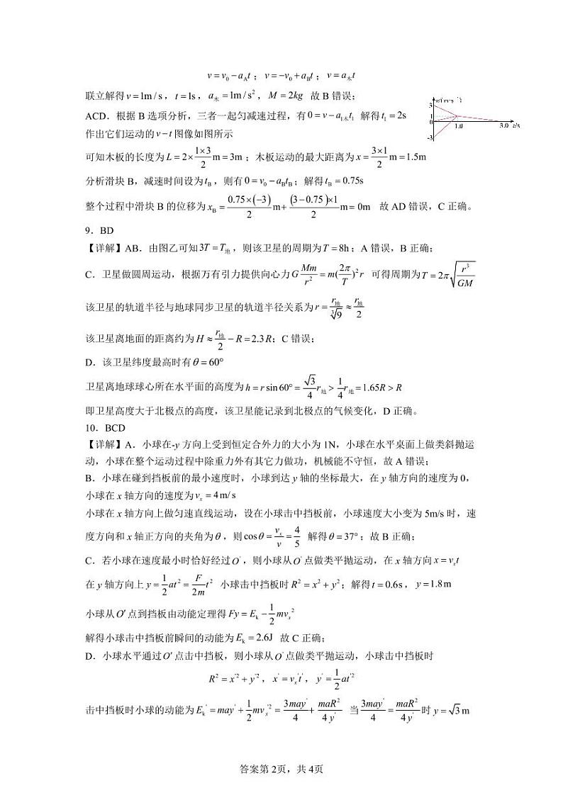 重庆市育才中学校高 2025 届高三十月联合考试物理模拟试题（一）参考答案第2页