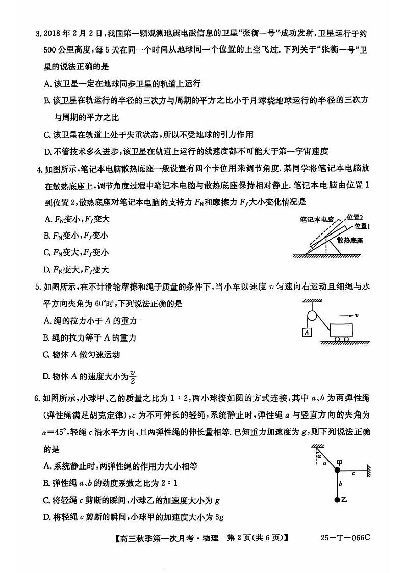 楚雄东兴中学高三9月月考物理第2页