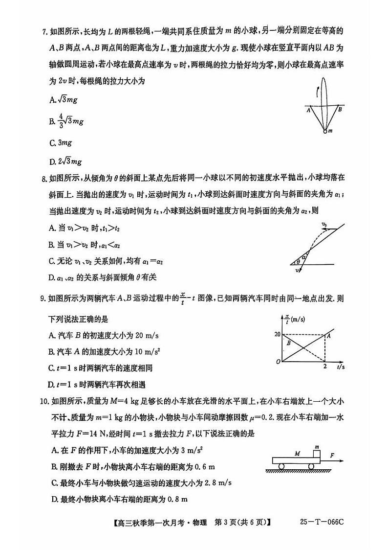 楚雄东兴中学高三9月月考物理第3页