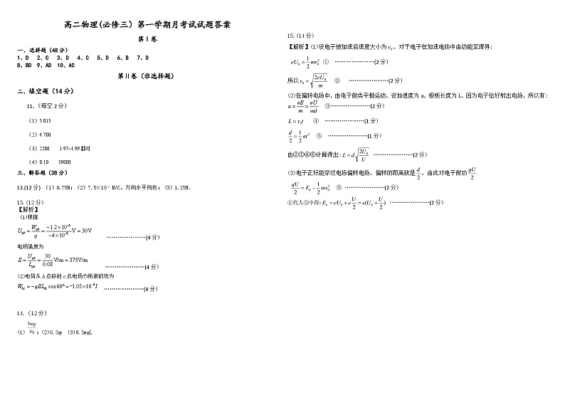 高二物理答案(1)第1页