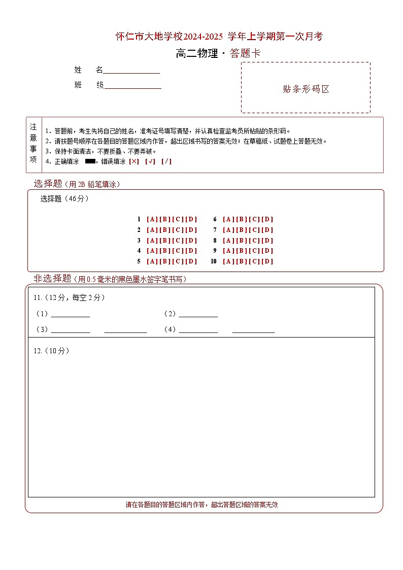 物理答题卡第1页