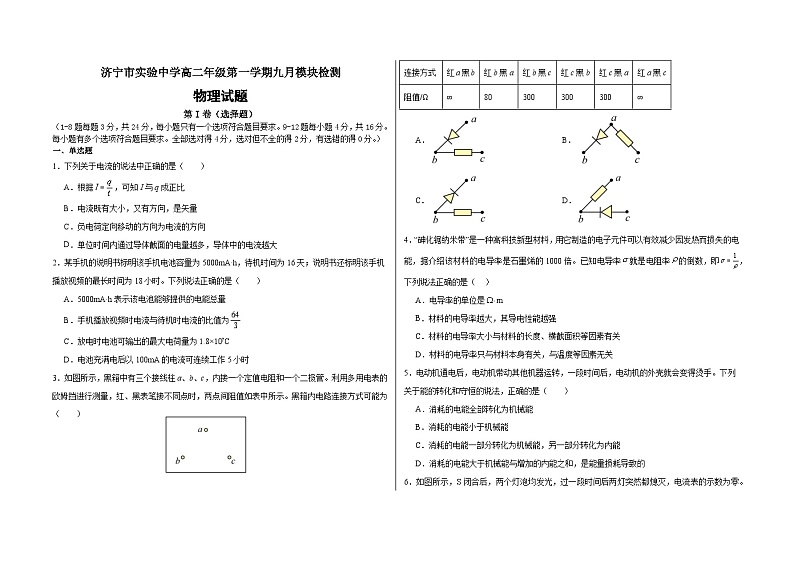 山东省济宁市实验高中高二2024-2025学年9月份月考物理试卷第1页