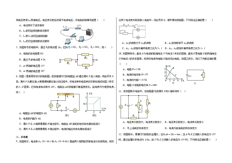 山东省济宁市实验高中高二2024-2025学年9月份月考物理试卷第2页