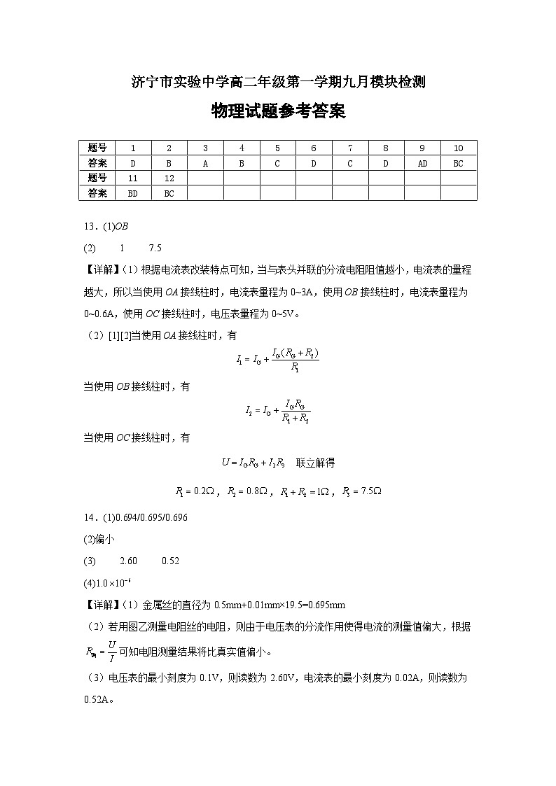 山东省济宁市实验高中高二2024-2025学年9月份月考物理试卷答案第1页