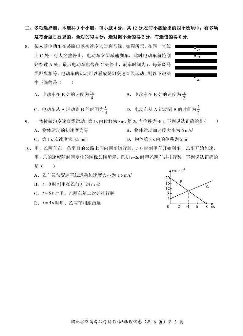 湖北省新高考联考协作体2024-2025学年高一上学期9月月考物理试题03