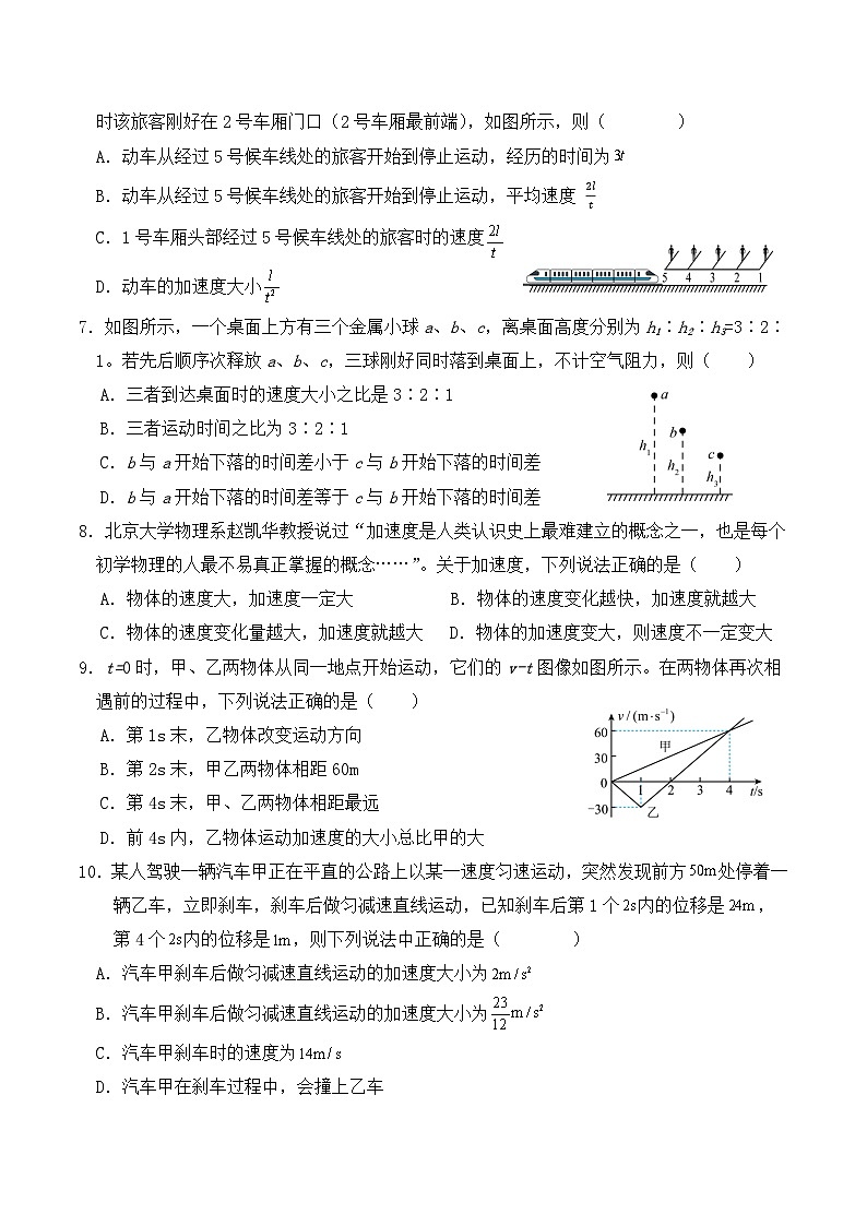 湖北省荆州中学2024-2025学年高一上学期9月月考物理试题02