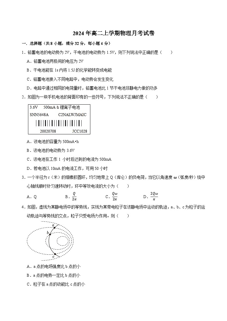 湖南省岳阳市临湘市2024-2025学年高二上学期9月月考物理试题第1页
