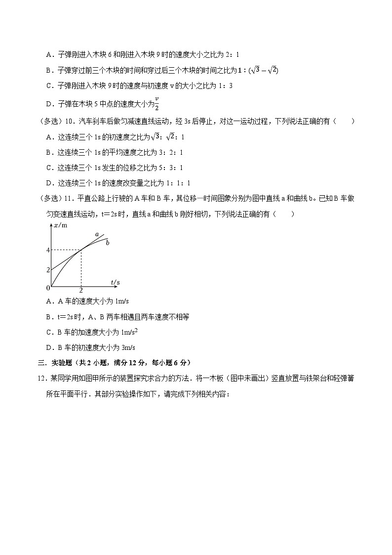 湖南省岳阳市临湘市2024-2025学年高一上学期9月月考物理试题第3页