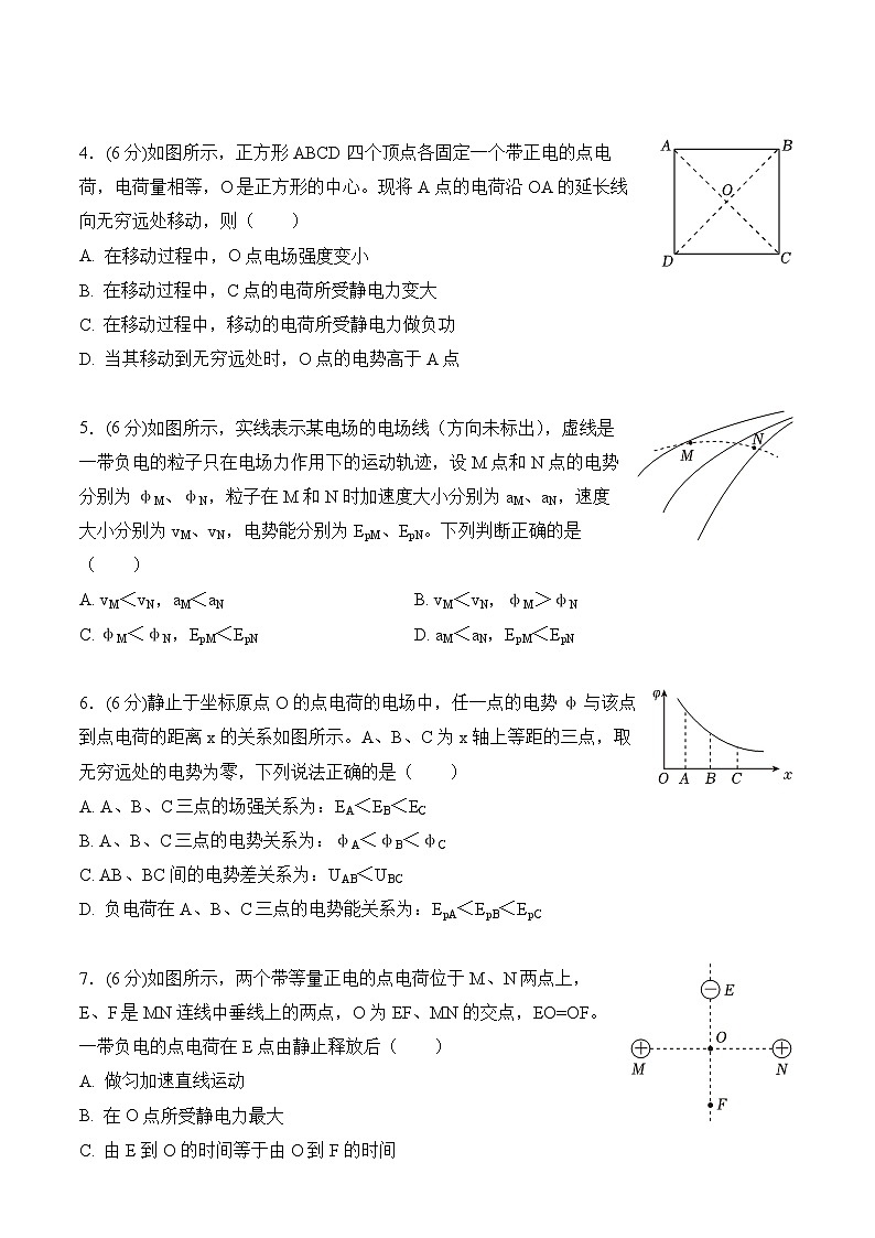 河南省南阳市邓州春雨国文学校2024-2025学年高二上学期9月月考物理试卷第2页