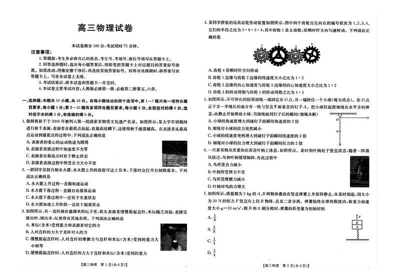 内蒙古部分学校2024-2025学年高三上学期9月大联考物理试题第1页