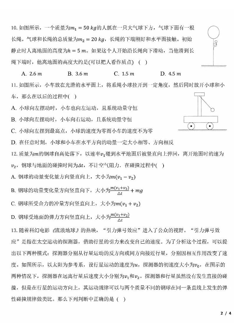 北京市第五十中学2024-2025学年高二上学期9月月考物理试卷03