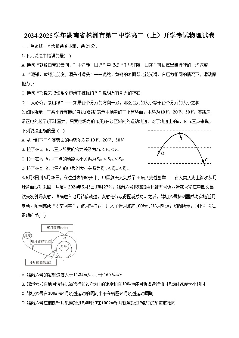 2024-2025学年湖南省株洲市第二中学高二（上）开学考试物理试卷（含答案）01