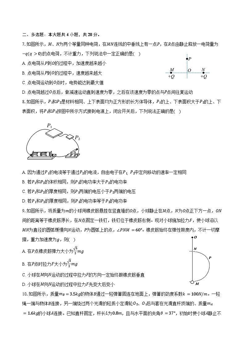 2024-2025学年湖南省株洲市第二中学高二（上）开学考试物理试卷（含答案）03