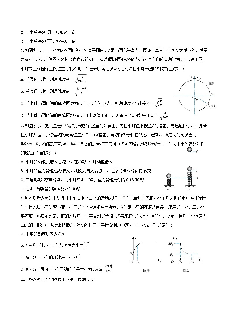 2024-2025学年山东省济宁市育才中学高二（上）开学收心考物理试卷（含解析）第2页