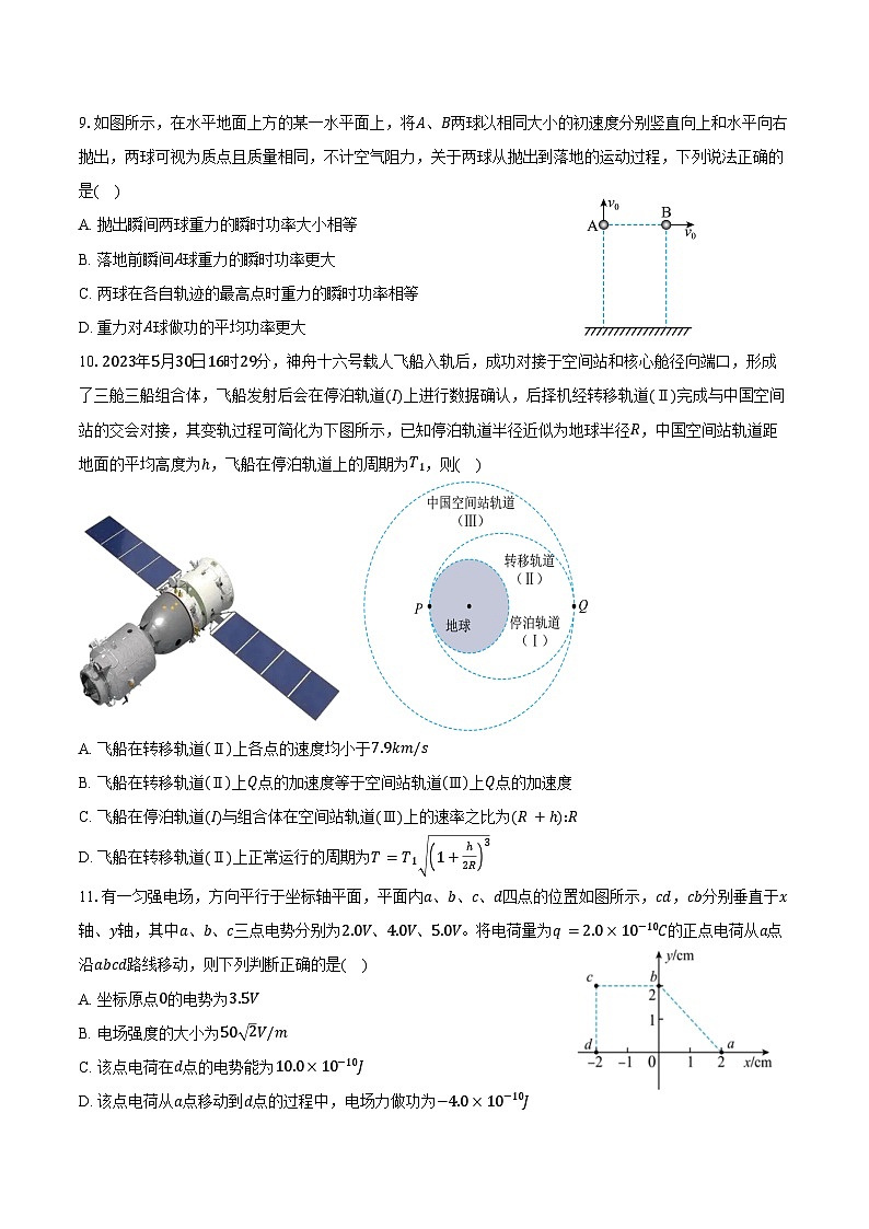 2024-2025学年山东省济宁市育才中学高二（上）开学收心考物理试卷（含答案）03