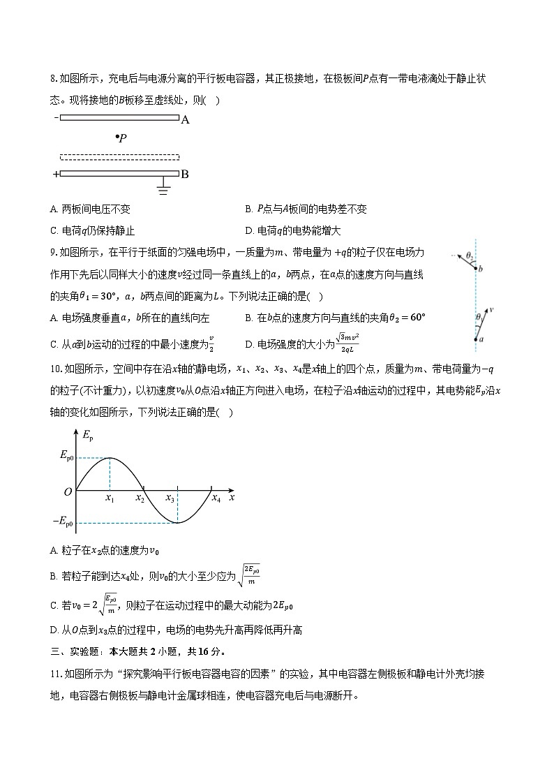 2024-2025学年安徽省阜阳市临泉第一中学高二（上）开学物理试卷（含解析）03