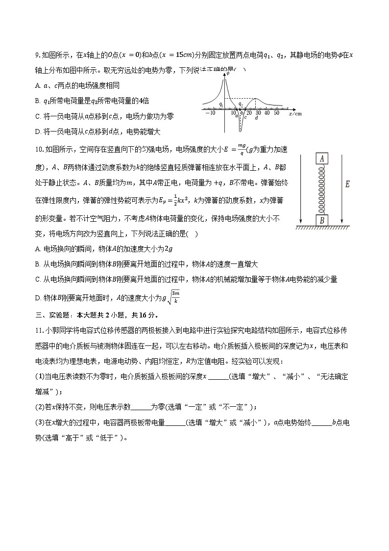 2024-2025学年甘肃省兰州一中高二（上）开学物理试卷（含解析）第3页