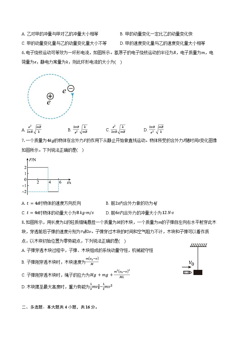 2024-2025学年山东省滨州市北镇中学高二（上）开学物理试卷（含解析）第2页