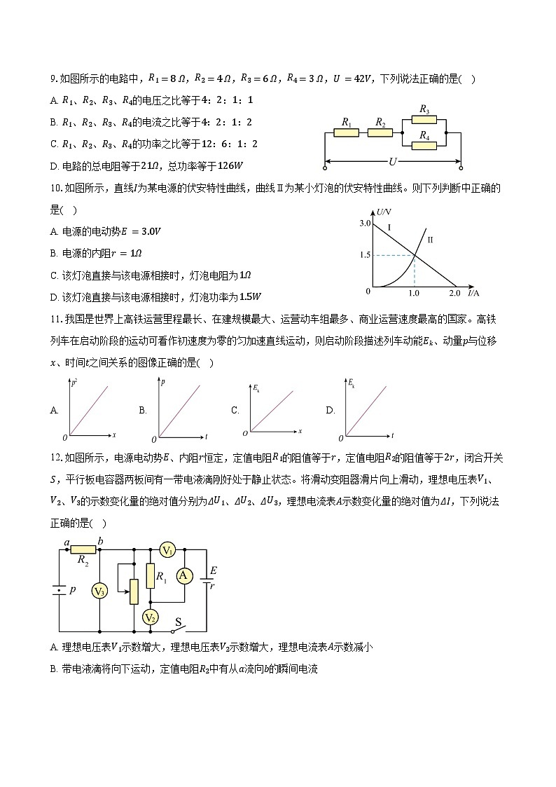 2024-2025学年山东省滨州市北镇中学高二（上）开学物理试卷（含解析）第3页