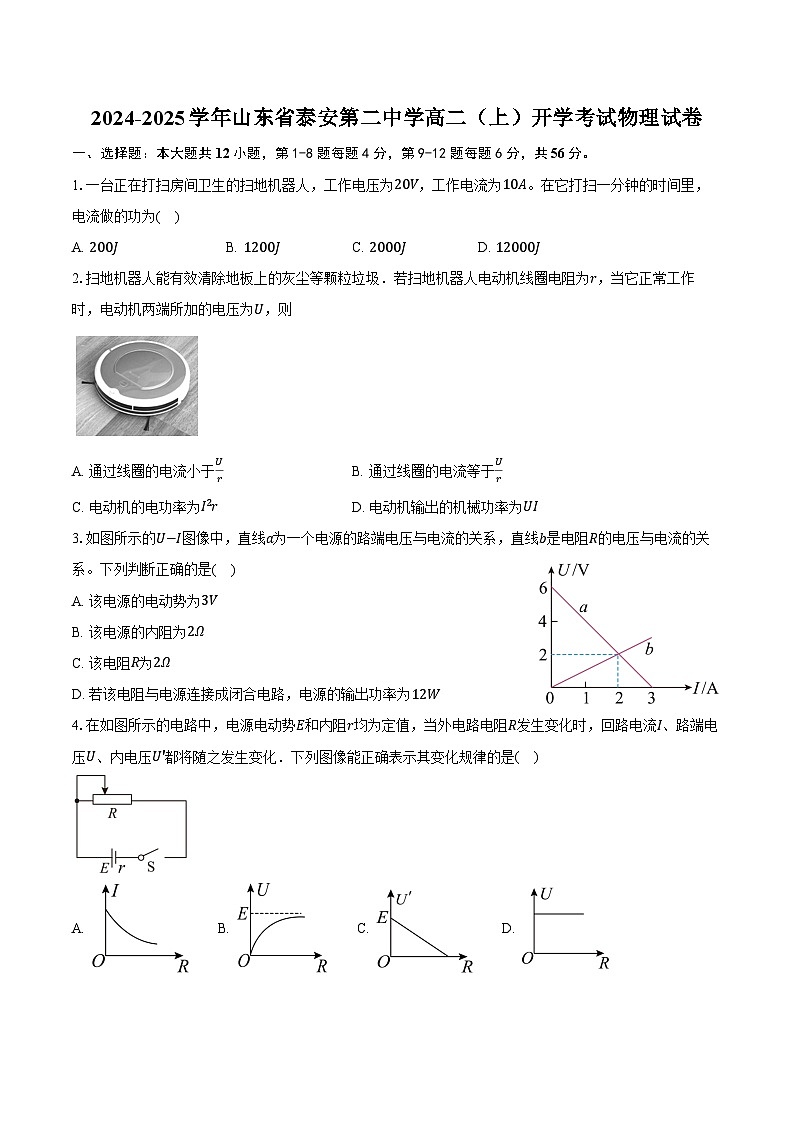 2024-2025学年山东省泰安第二中学高二（上）开学考试物理试卷（含解析）第1页