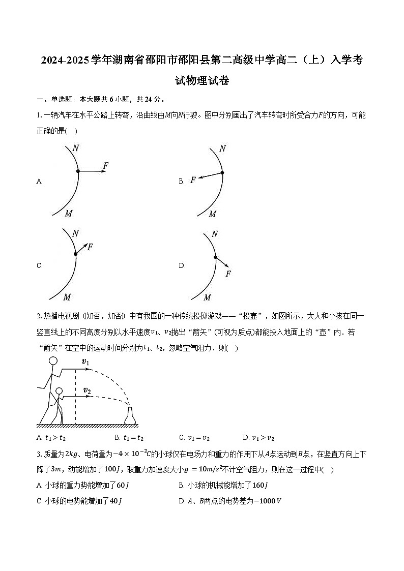 2024-2025学年湖南省邵阳市邵阳县第二高级中学高二（上）入学考试物理试卷（含答案）第1页