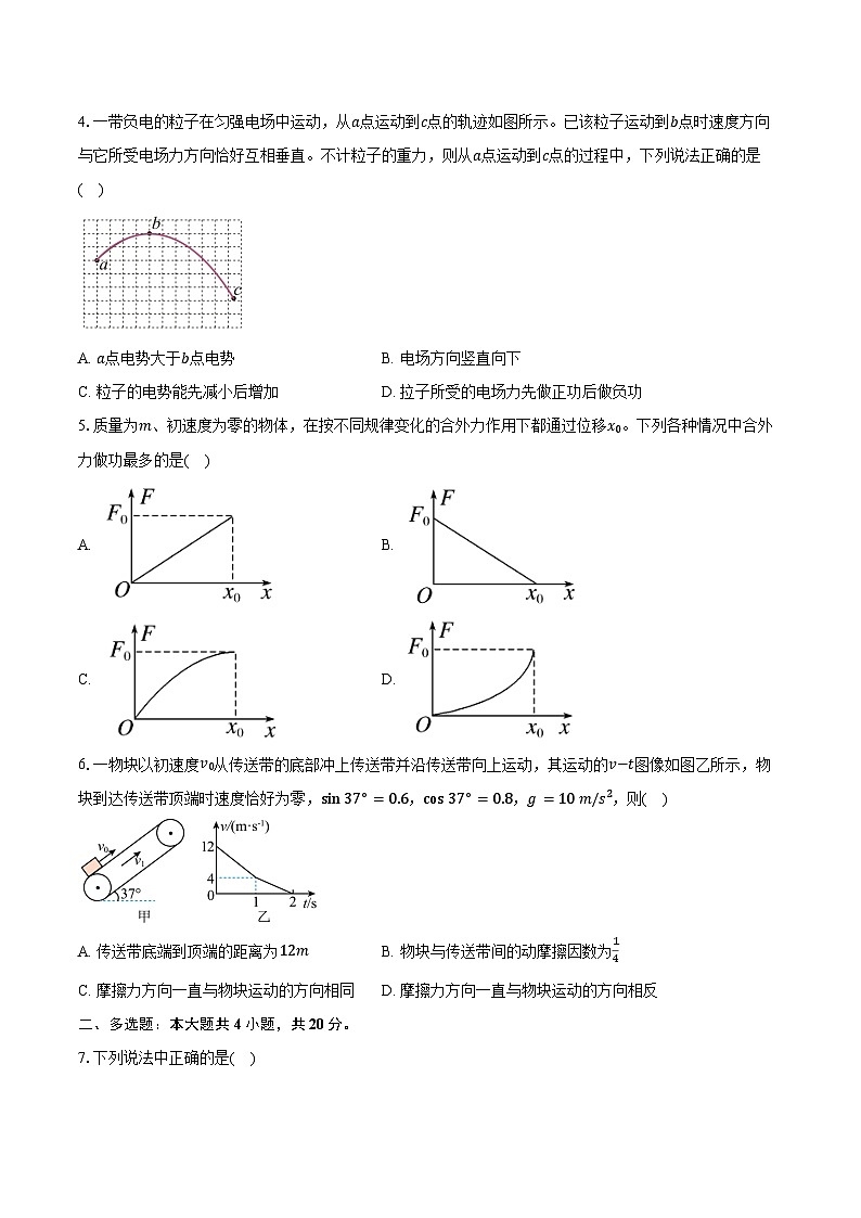 2024-2025学年湖南省邵阳市邵阳县第二高级中学高二（上）入学考试物理试卷（含答案）第2页