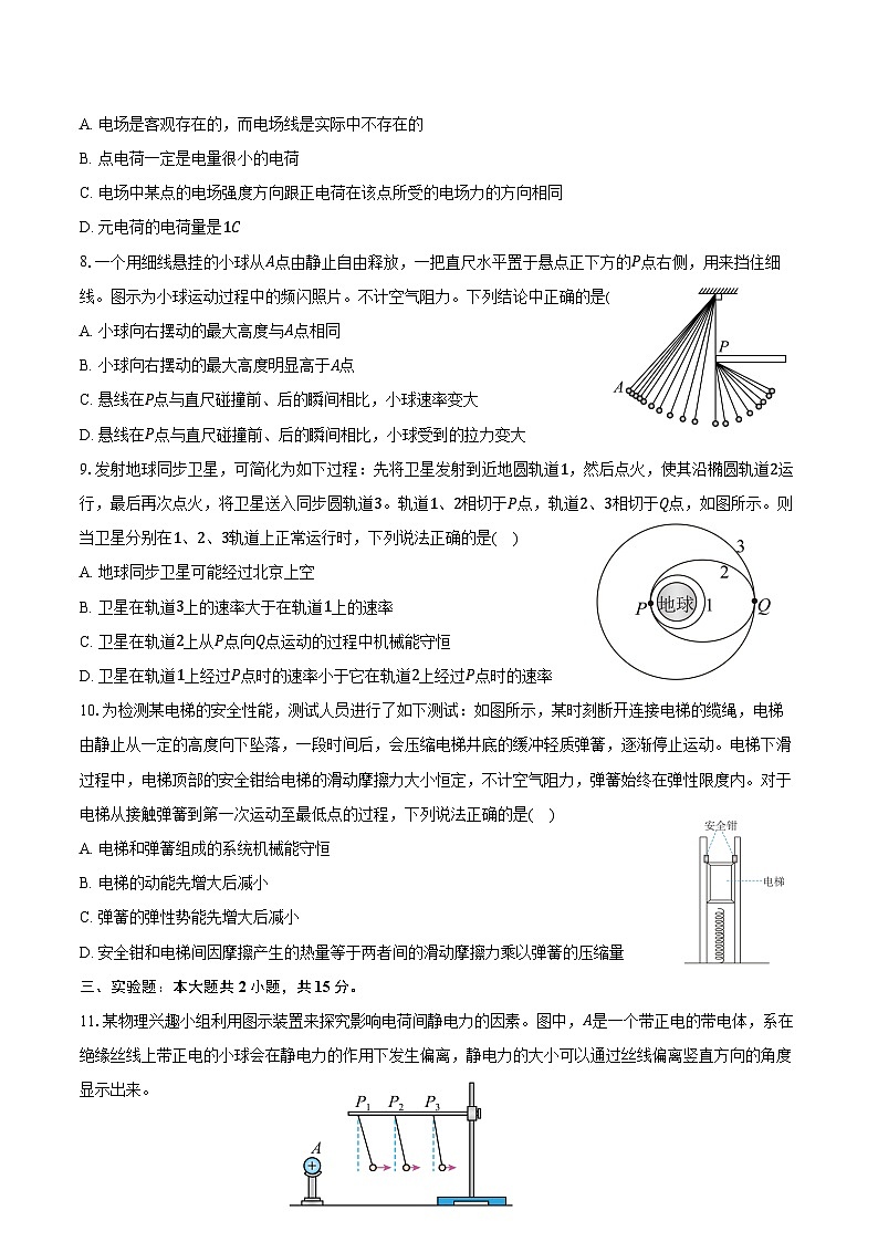 2024-2025学年湖南省邵阳市邵阳县第二高级中学高二（上）入学考试物理试卷（含答案）第3页
