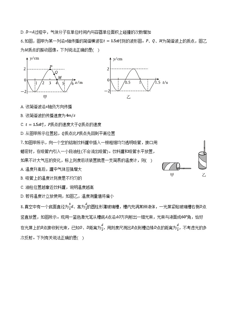 2023-2024学年重庆市巴蜀中学高二（下）期中物理试卷（含解析）02