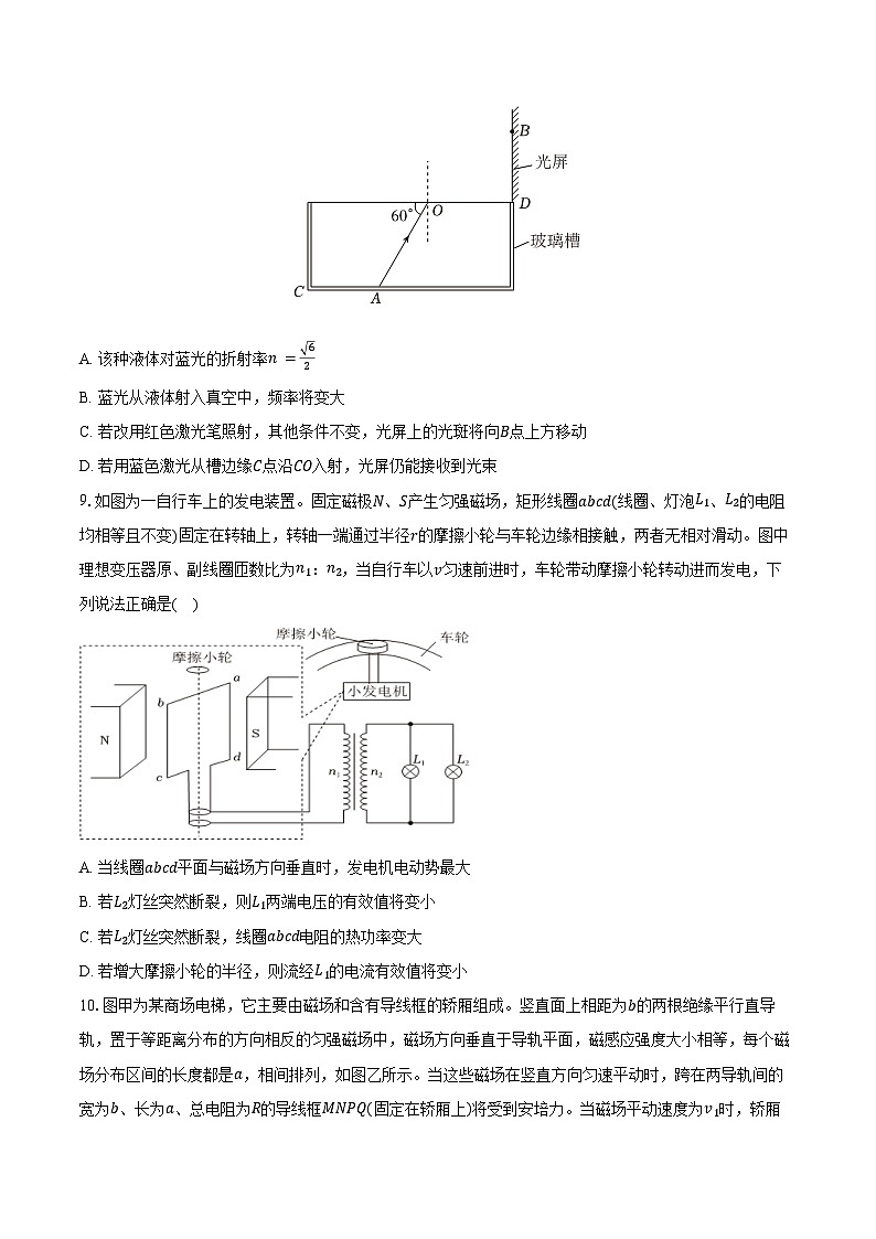 2023-2024学年重庆市巴蜀中学高二（下）期中物理试卷（含解析）03