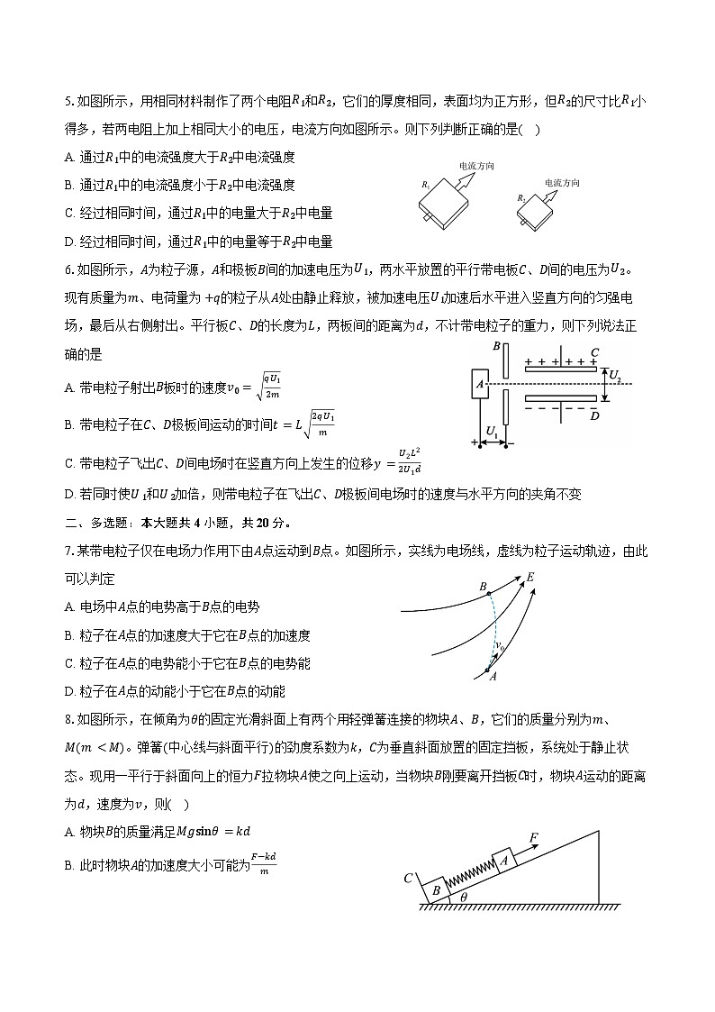 2024-2025学年湖南省常德市汉寿县第一中学高二（上）开学考试物理试卷（含答案）02