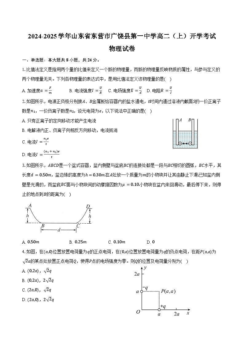 2024-2025学年山东省东营市广饶县第一中学高二（上）开学考试物理试卷（含解析）01