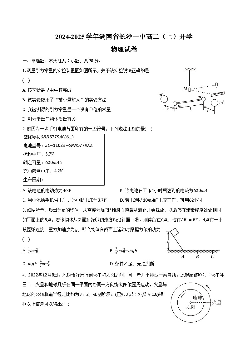 2024-2025学年湖南省长沙一中高二（上）开学物理试卷（含解析）01