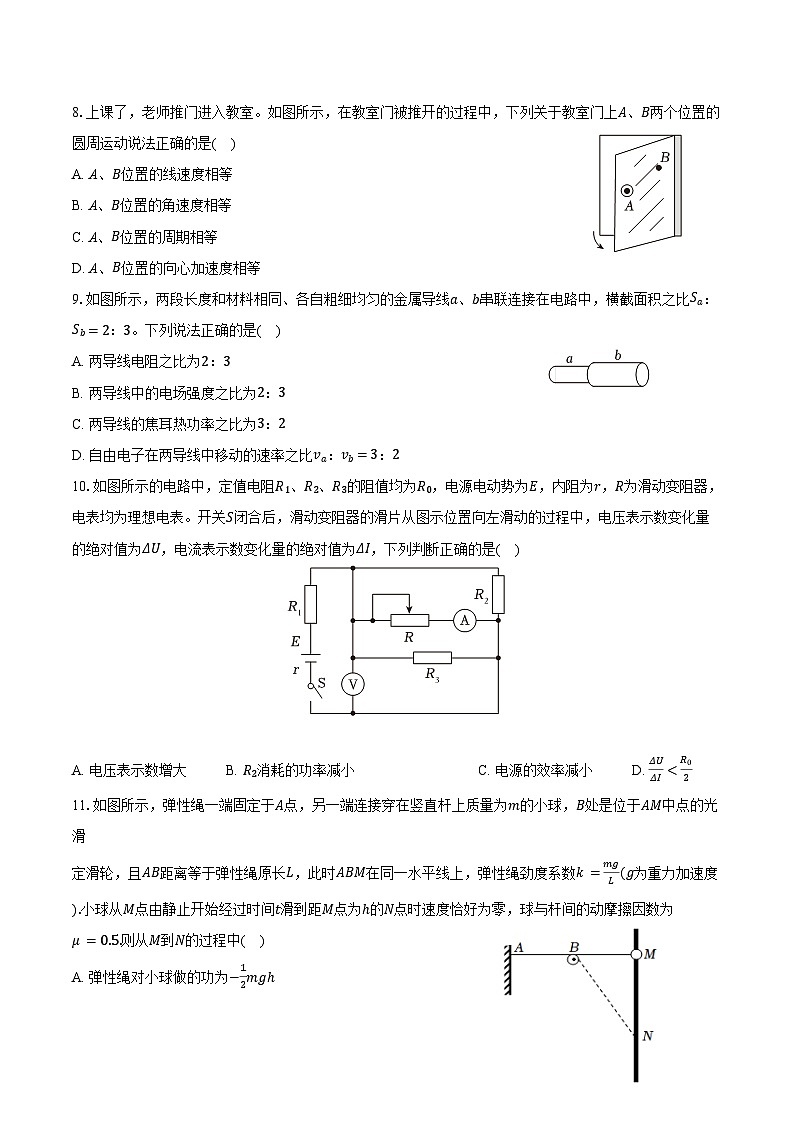 2024-2025学年湖南省长沙一中高二（上）开学物理试卷（含解析）03