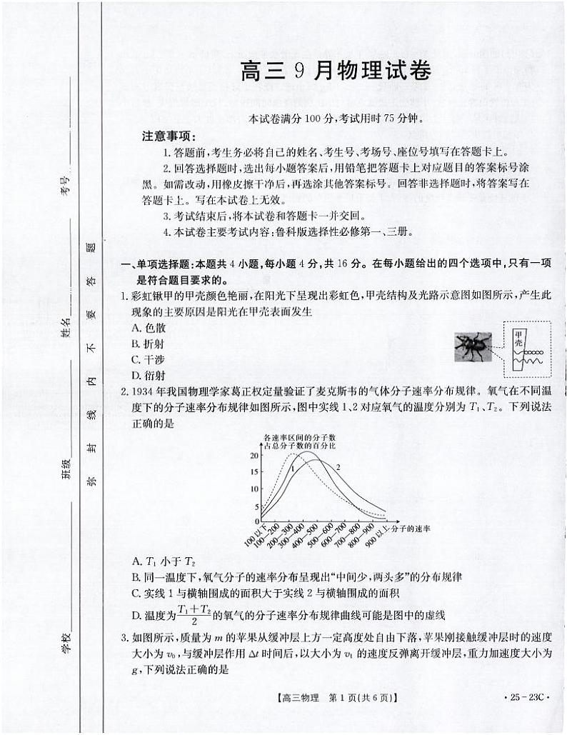 福建省名校联盟2024-2025学年高三上学期9月质量检测物理试题01